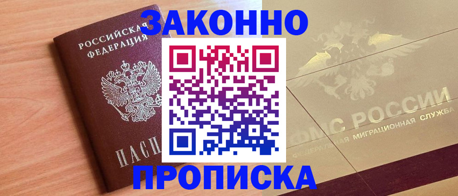 прописка от собственника в Тульской области